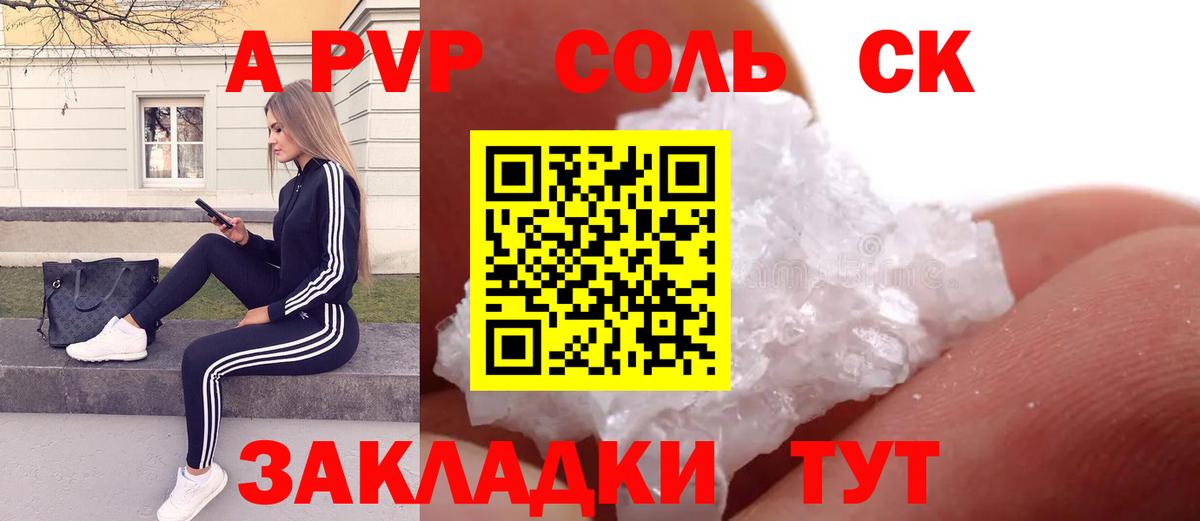 A PVP Crystall  A-PVP СК  Alfa_PVP кристаллы  Вход с VPN  Керчь 
