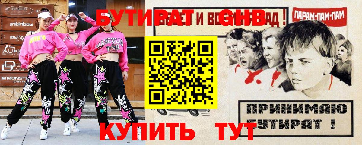 Керчь  БУТИРАТ оксибутират  Вход с VPN 