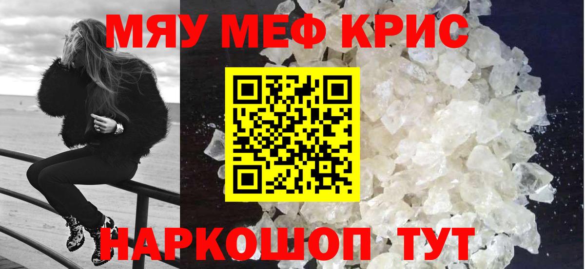Меф  Керчь